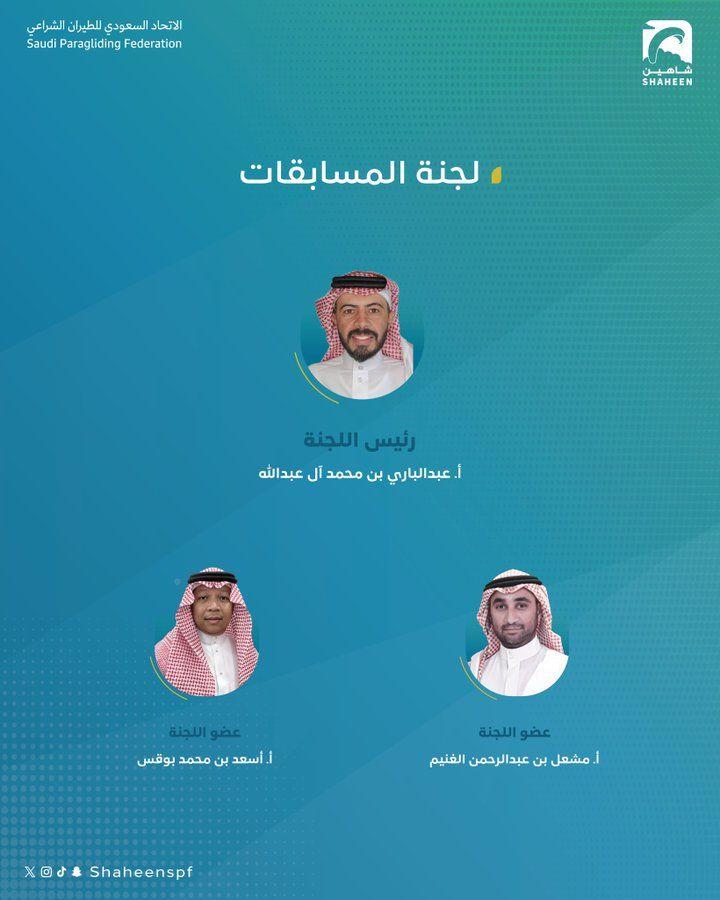 الاتحاد السعودي للطيران الشراعي يعتمد تشكيل لجنة المسابقات